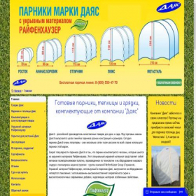 Скриншот главной страницы сайта parnikdayas.ru