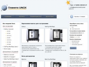 Скриншот главной страницы сайта parokonvektomat-unox.ru