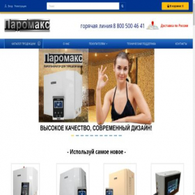 Скриншот главной страницы сайта paromax.ru