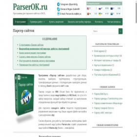 Скриншот главной страницы сайта parserok.ru