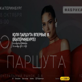 Скриншот главной страницы сайта parshoota.ticketscloud.org