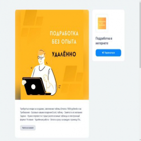 Скриншот главной страницы сайта part-timejob11.clients.site