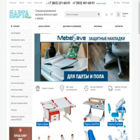 Скриншот главной страницы сайта parta-plus.ru