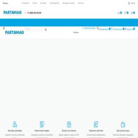 Скриншот главной страницы сайта partamag.ru