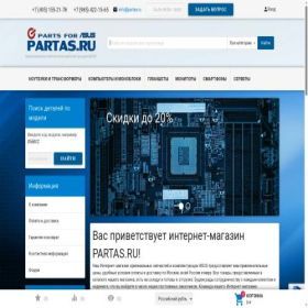 Скриншот главной страницы сайта partas.ru