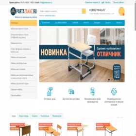 Скриншот главной страницы сайта partazakaz.ru