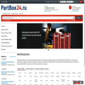 Скриншот главной страницы сайта partbox24.ru