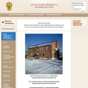Скриншот главной страницы сайта partiz.krk.sudrf.ru