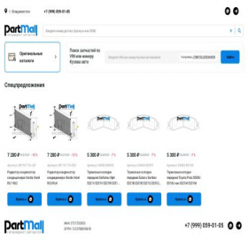 Скриншот главной страницы сайта partmall.ru