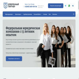 Скриншот главной страницы сайта partner-dela.ru