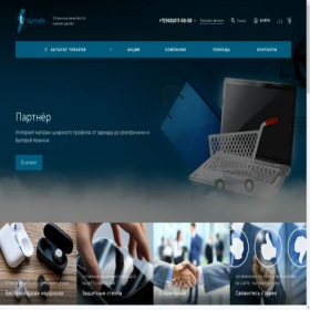 Скриншот главной страницы сайта partner-rf.com