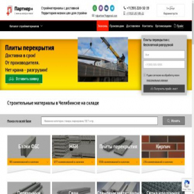 Скриншот главной страницы сайта partner-stroi.ru