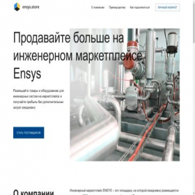 Скриншот главной страницы сайта partner.ensys.store