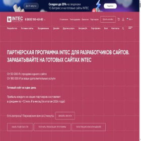 Скриншот главной страницы сайта partner.intecweb.ru