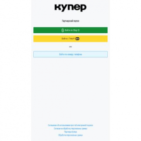 Скриншот главной страницы сайта partner.kuper.ru