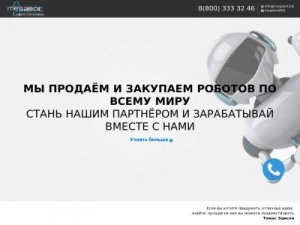 Скриншот главной страницы сайта partner.megabot.biz