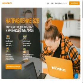 Скриншот главной страницы сайта partner.onlinetours.ru