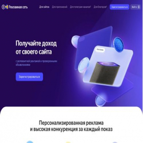Скриншот главной страницы сайта partner.yandex.ru