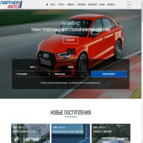 Скриншот главной страницы сайта partnerauto.com.ua