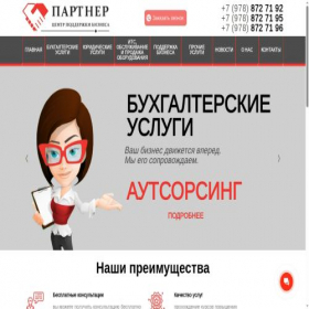 Скриншот главной страницы сайта partnercrimea.ru