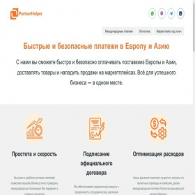 Скриншот главной страницы сайта partnerhelper.by