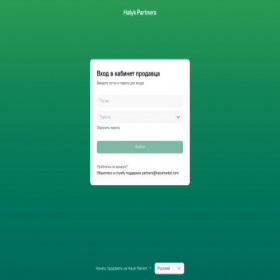 Скриншот главной страницы сайта partners.halykmarket.kz