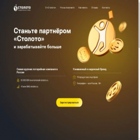 Скриншот главной страницы сайта partners.stoloto.ru