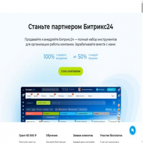 Скриншот главной страницы сайта partners24.1c-bitrix.ru