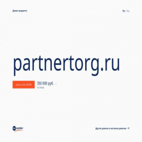 Скриншот главной страницы сайта partnertorg.ru