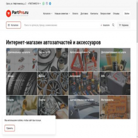 Скриншот главной страницы сайта partpro.ru