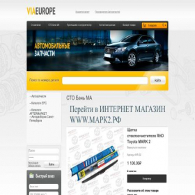 Скриншот главной страницы сайта parts-opt.ru