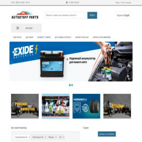 Скриншот главной страницы сайта parts.autostaff.pro