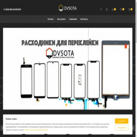 Скриншот главной страницы сайта parts.dvsota.ru