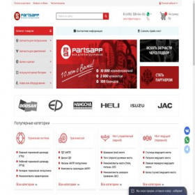 Скриншот главной страницы сайта partsapp.ru