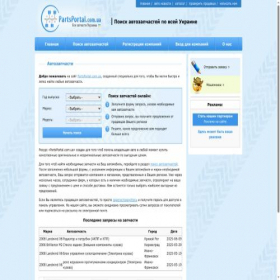 Скриншот главной страницы сайта partsportal.com.ua