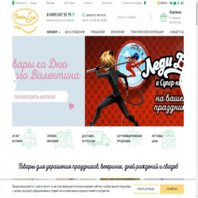Скриншот главной страницы сайта party-boom.ru