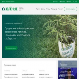 Скриншот главной страницы сайта partygreen.ru