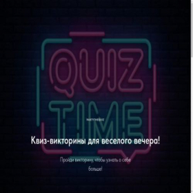 Скриншот главной страницы сайта partythequiz.ru