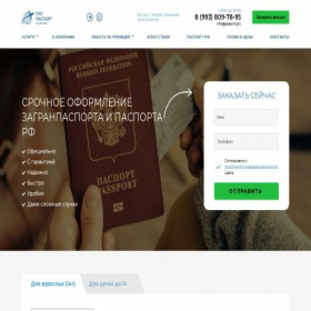 Скриншот главной страницы сайта pasport.pro