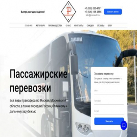 Скриншот главной страницы сайта passavto.ru