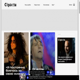 Скриншот главной страницы сайта passion.ru