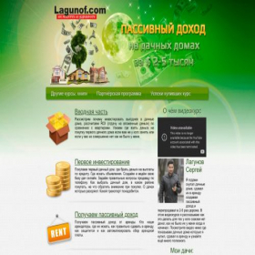 Скриншот главной страницы сайта passivnyj-dohod-na-dachah.lagunof.com