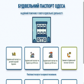 Скриншот главной страницы сайта passport.od.ua