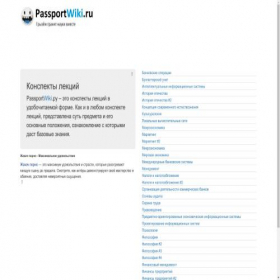 Скриншот главной страницы сайта passportwiki.ru