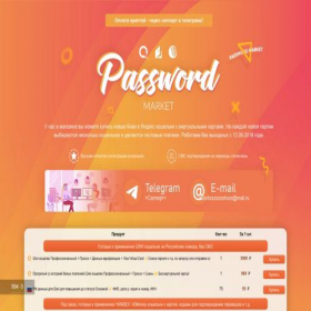 Скриншот главной страницы сайта password.market