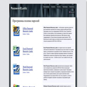 Скриншот главной страницы сайта passwordlastic.ru
