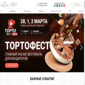 Скриншот главной страницы сайта pastry-school.online