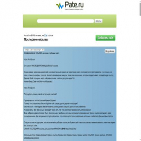 Скриншот главной страницы сайта pate.ru
