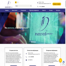 Скриншот главной страницы сайта patenta.ru