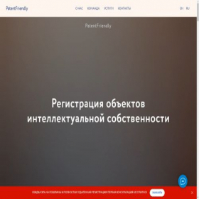 Скриншот главной страницы сайта patentfriendly.ru